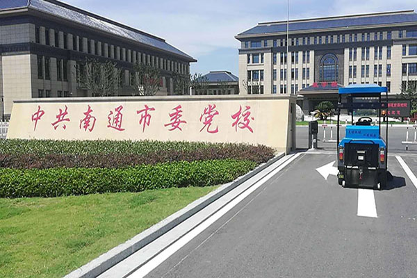 中共南通市委黨校